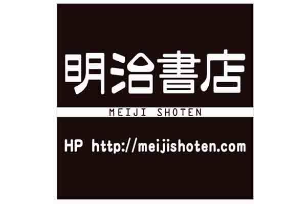 明治書店 神田店