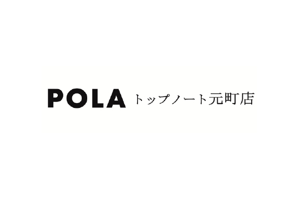POLA トップノート元町