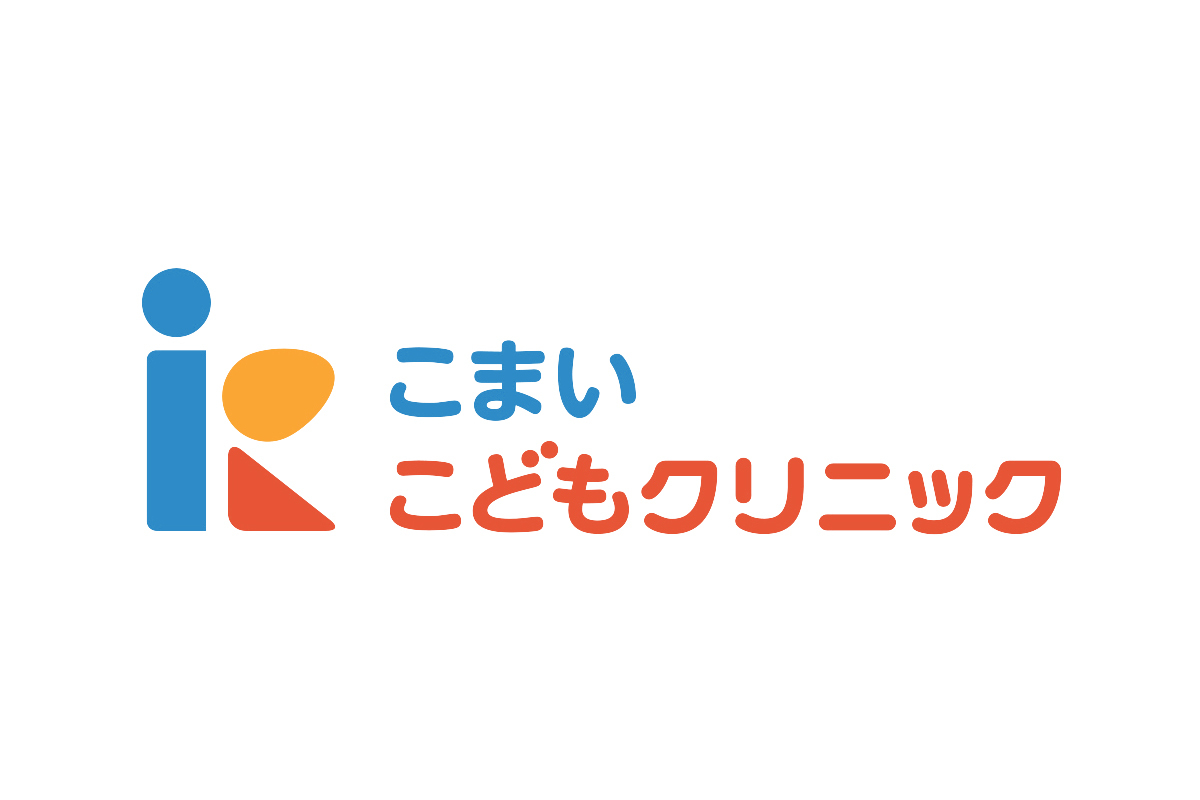こまいこどもクリニック