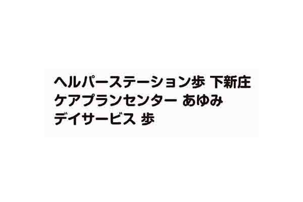 有限会社はせがわ介護サービス