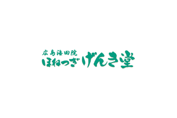 ほねつぎ げんき堂 広島海田院