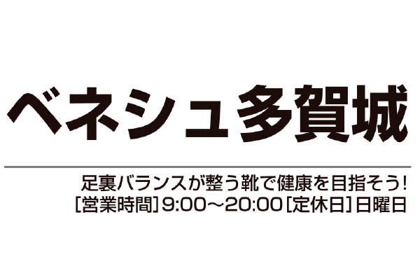 ベネシュ 多賀城