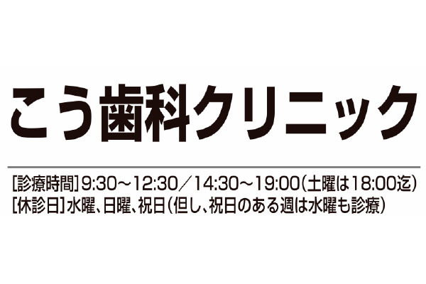 こう歯科クリニック