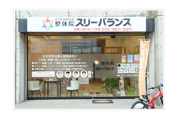 スリーバランス