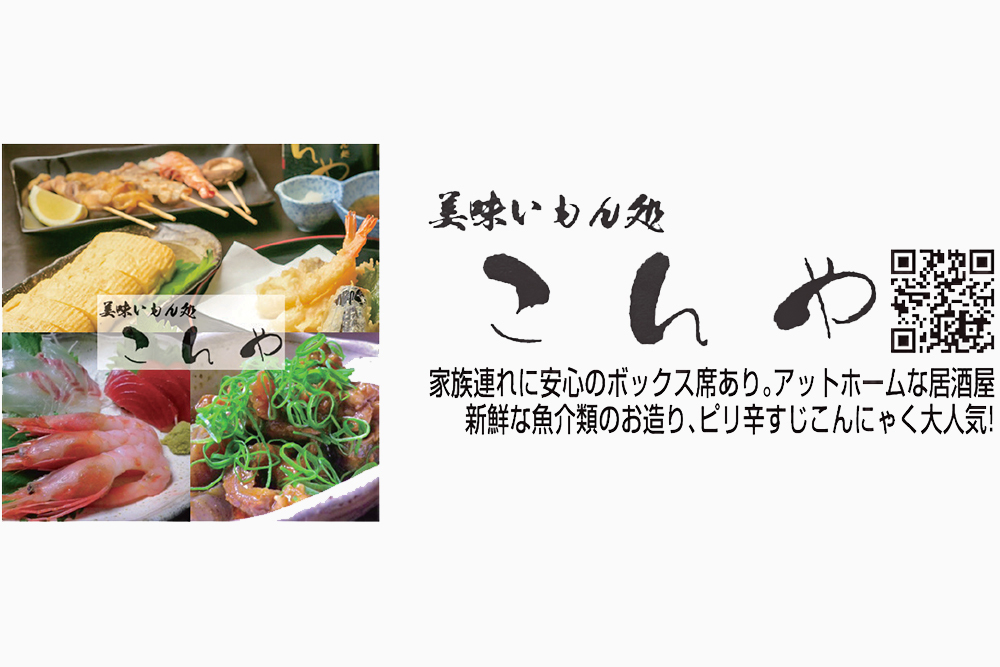 美味いもん処 こんや