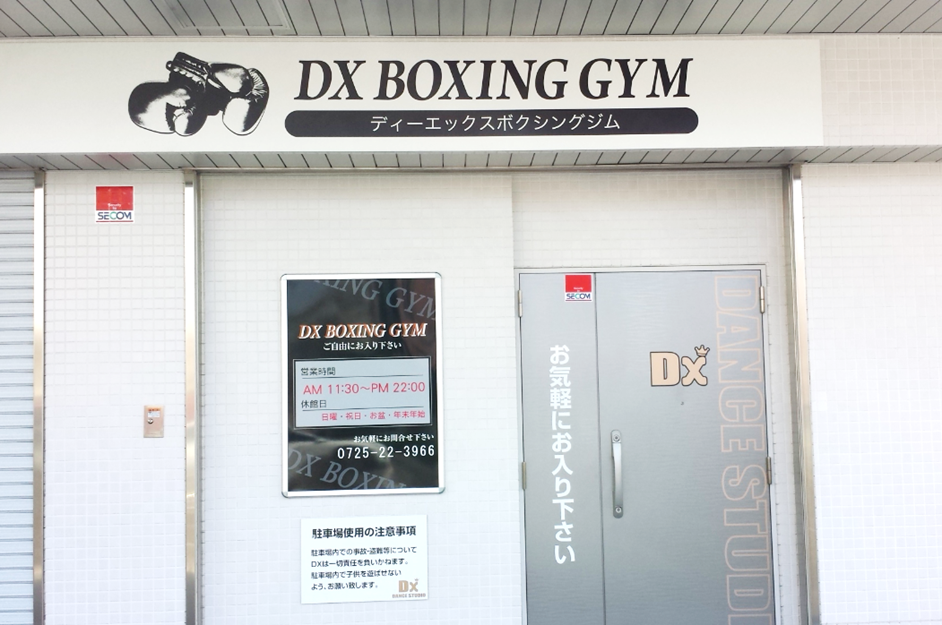 DX ボクシングジム