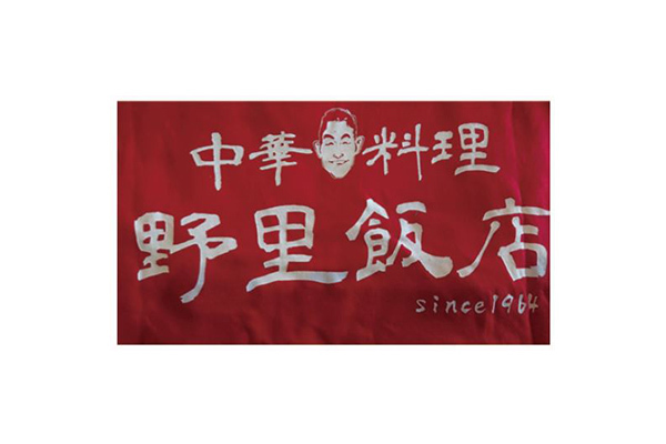 野里飯店