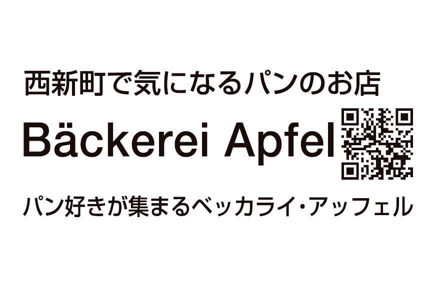 ベッカライ・アッフェル