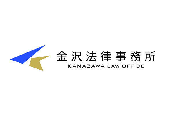 金沢法律事務所