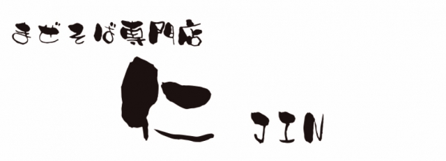 まぜそば専門店 仁