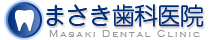 まさき歯科医院