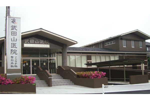 武田山医院