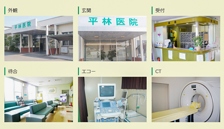 平林医院