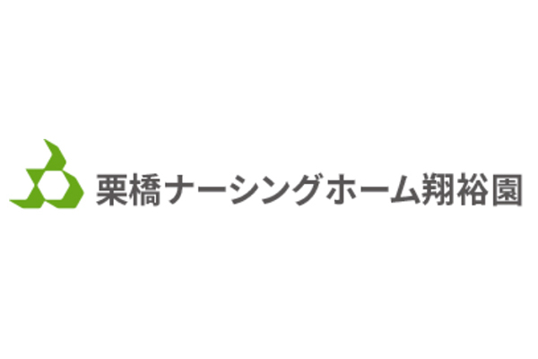 栗橋ナーシングホーム 翔裕園