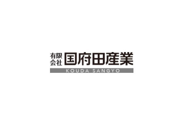有限会社国府田産業