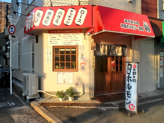 大阪ホルモン・焼肉・もつ鍋 裕