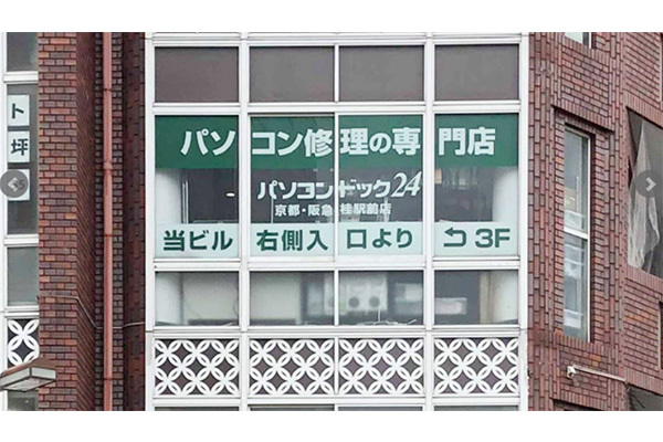 パソコンドック24 京都･阪急桂駅前店