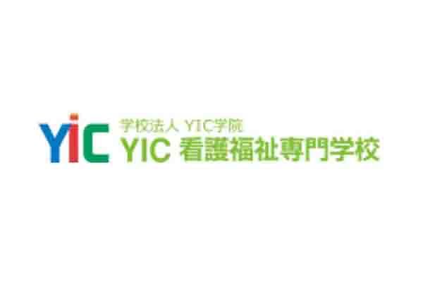 YIC看護福祉専門学校