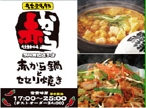 赤から 静岡青葉通り店