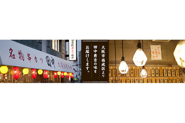 串カツ 田中 兵庫県神戸市中央区 串揚げ E Navita イーナビタ 駅周辺 街のスポット情報検索サイト