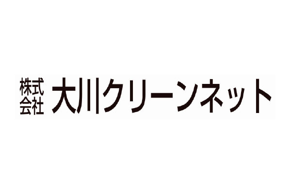 株式会社大川クリーンネット
