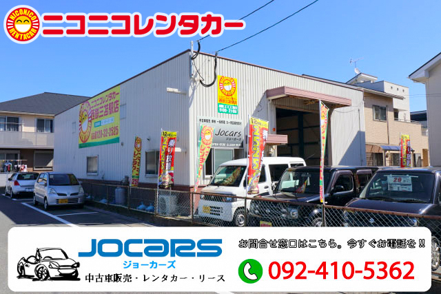 ニコニコレンタカー 西鉄三苫駅店