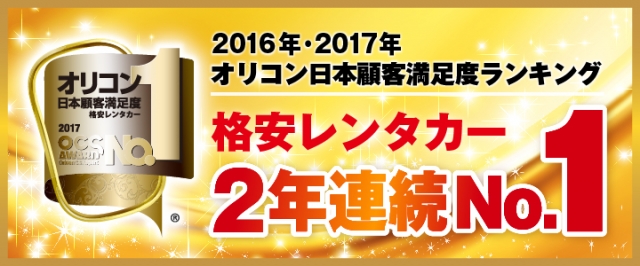 ニコニコレンタカー 西鉄三苫駅店