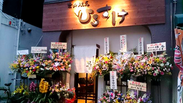 炭火焼鳥 ひろすけ