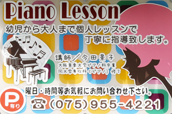 今田景子ピアノ教室