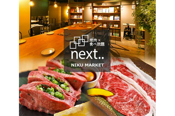 next..肉MARKET 天王寺店