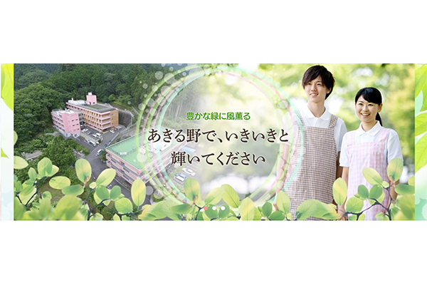 社会福祉法人緑愛会