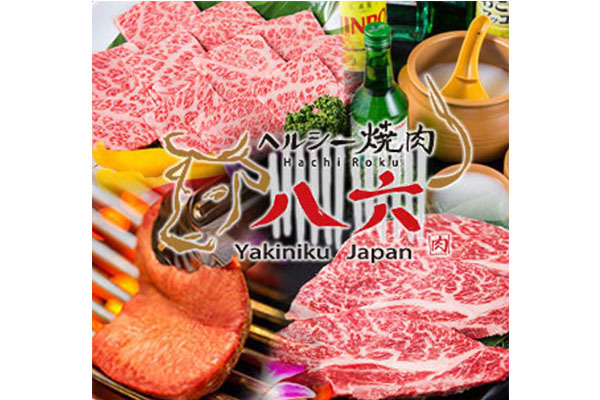 ヘルシー焼肉 八六