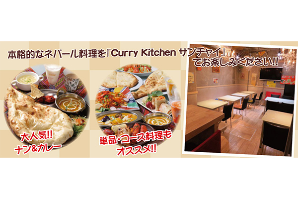Curry Kitchen サンチャイ