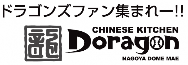 CHINESE KITCHEN Doragon