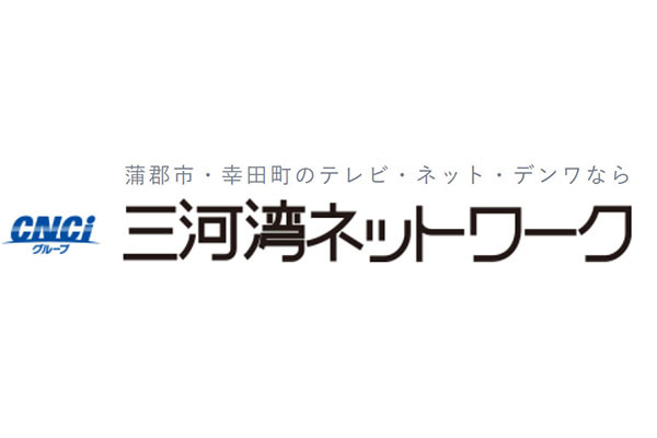 三河湾ネットワーク株式会社