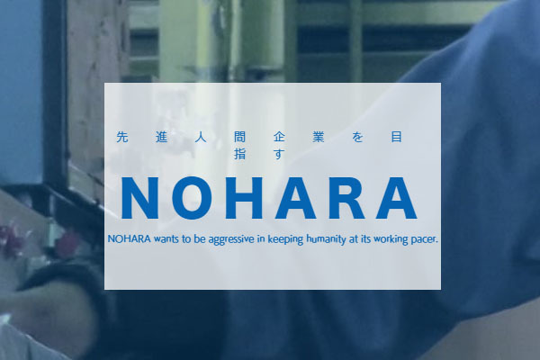 野原商行株式会社