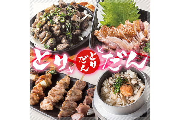 炭火焼鳥 とりだん 南巽店