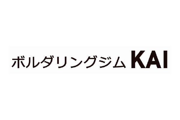 ボルダリングジム KAI