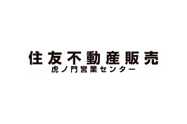 住友不動産販売 虎ノ門営業センター