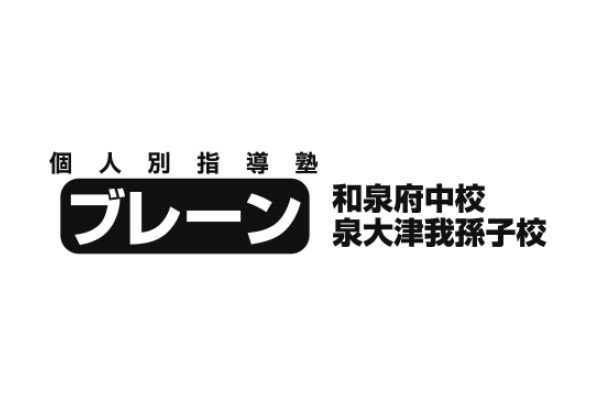 個人別指導塾ブレーン 和泉府中校