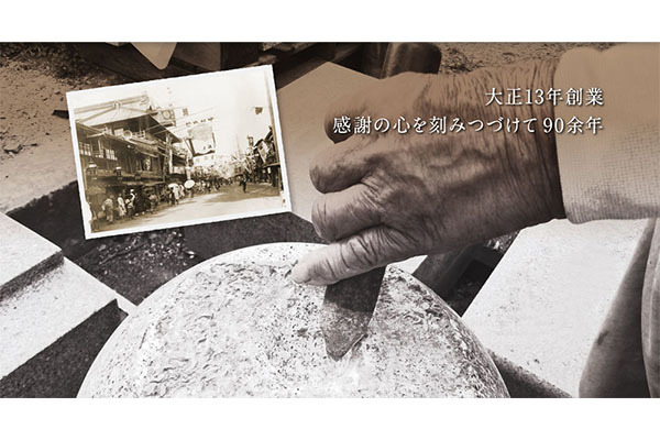 株式会社新穂石材