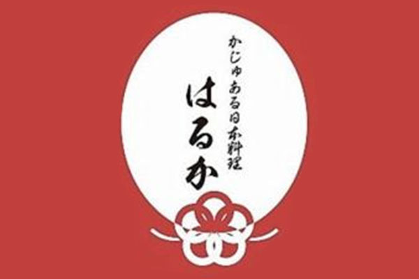かじゅある日本料理 はるか