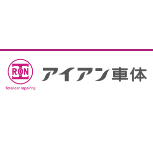 株式会社アイアン車体 本社