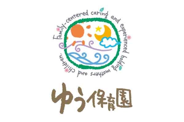 ゆう保育園