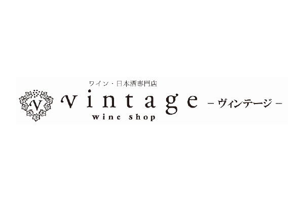 ワイン・日本酒専門店 vintage