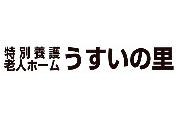 うすいの里