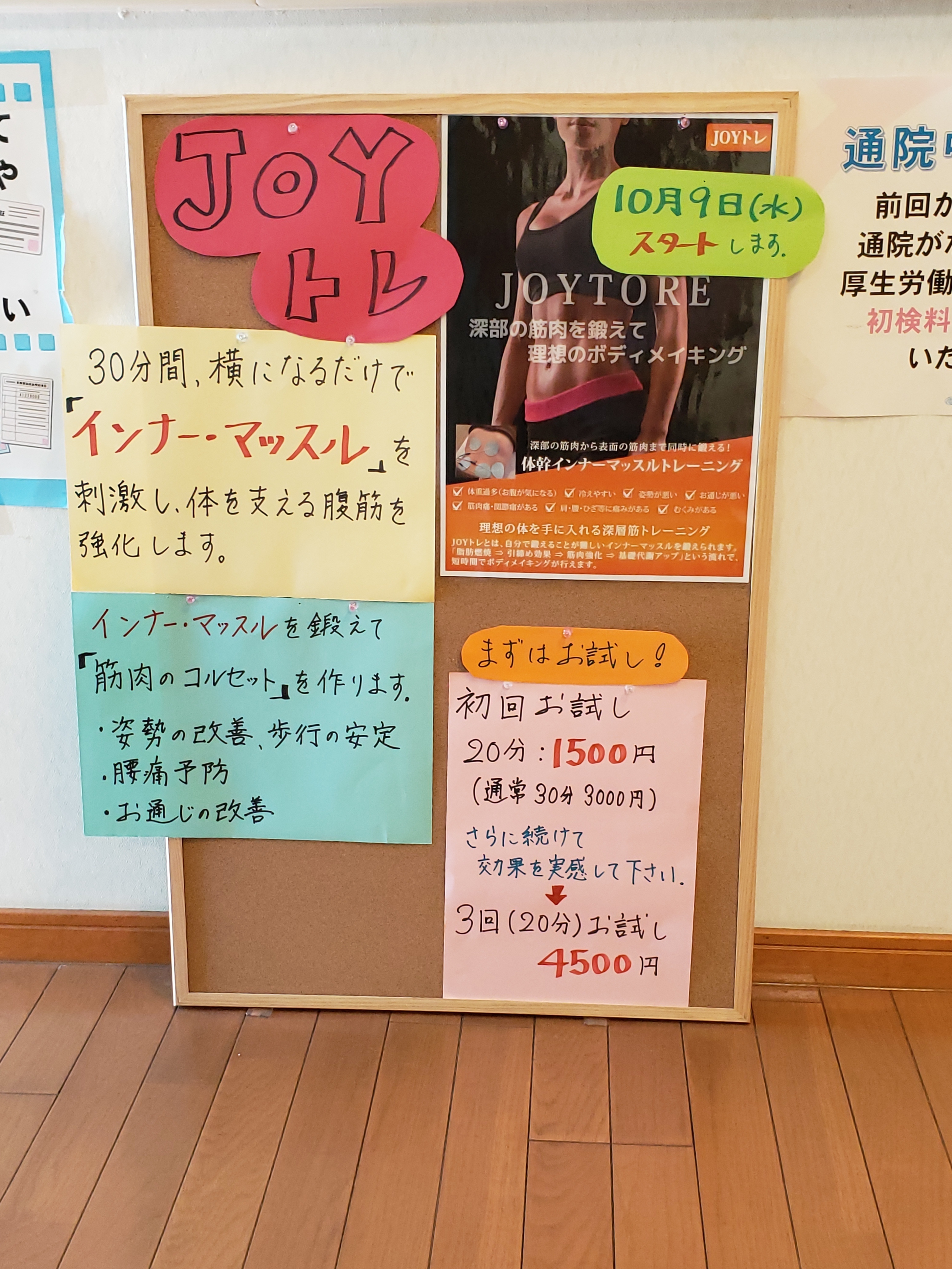 おかだ鍼灸整骨院