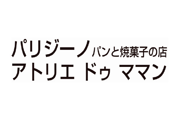パリジーノ アンド アトリエ ドゥ ママン