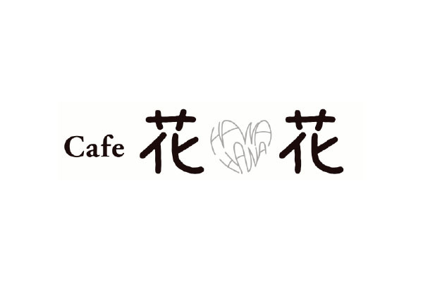 cafe 花花
