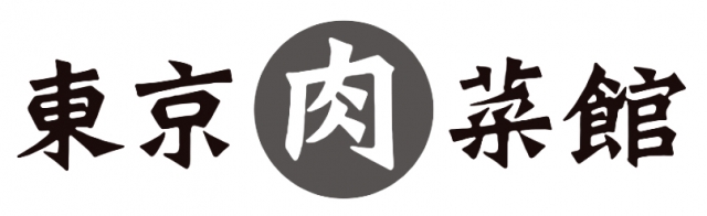 東京肉菜館